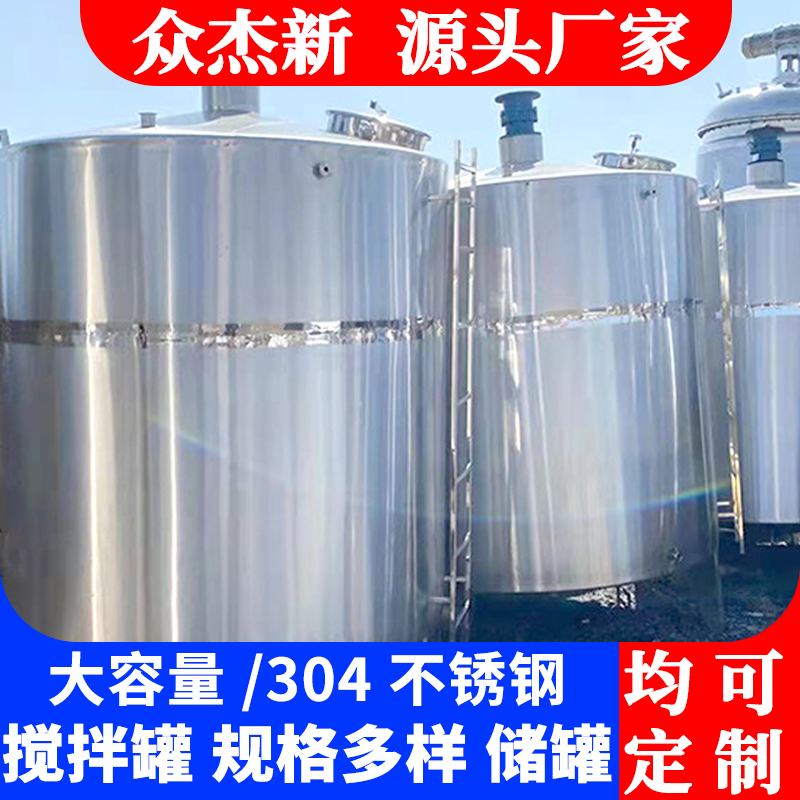 电加热搅拌罐 不锈钢液体搅拌罐反应釜多功能立式大型搅拌机厂家