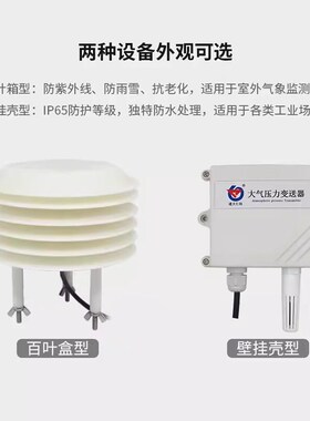 大气压力传感器器大气压变m送量模拟4-20a气OFY压计气压表