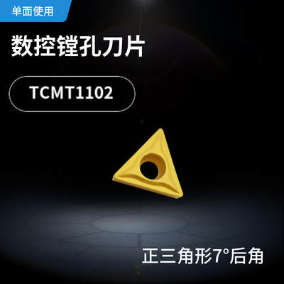 数控刀片三角形内孔车刀片TCMT110204镗孔刀粒CCMT09T3菱形镗刀片