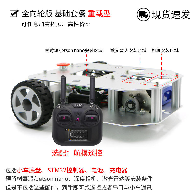 高配版两轮差速ROS小车底盘全向轮PID控制智能小车基础套餐无人车