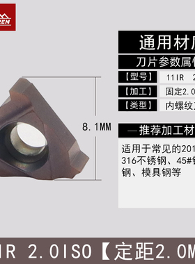06/08/11IR小孔内孔数控机夹螺纹刀片内牙刀粒A60/55 1.0/1.5ISO