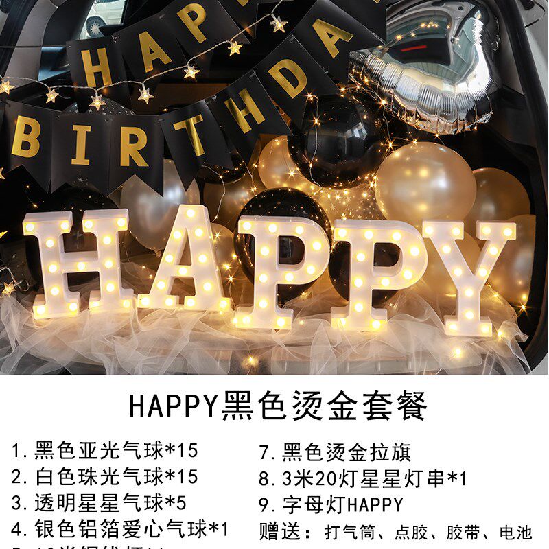 汽车后备箱生日惊喜布置成人礼生日装饰户外老公车尾箱浪漫惊喜
