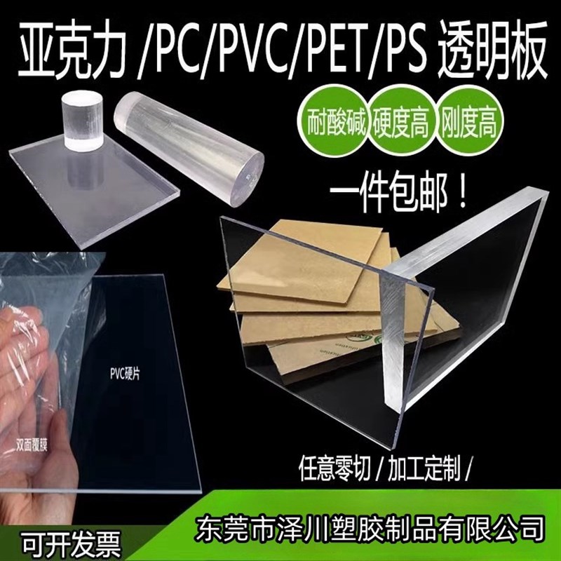 有机玻璃板 透明透明塑料板硬板pvc板隔板硬板材胶板pc耐力板3mm