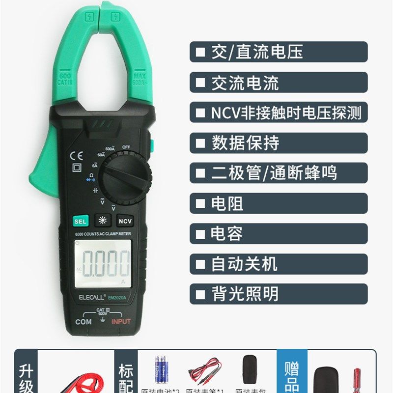 钳形万用表多功能钳形直流电流表电工智能全自动高精度数字钳流表图片