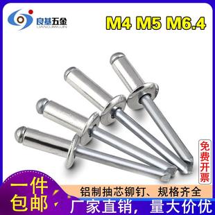 8x10x13x16x20x25x30新款 铝制开芯铆钉半圆头抽口型拉铆钉m4m5m6
