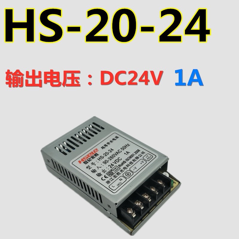 宏胜超薄款小型HS-20W-24/12开关电源盒变压器DC24V1A/12V2A/5V4A