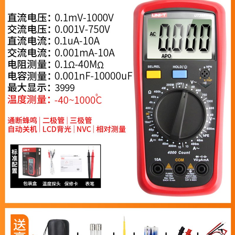 优利德数字万用表高精度电工v温度万能表全智能自动防烧UT39E+