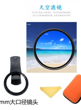 全尺寸手机镜头天空黄昏滤镜风景微距人像虚化特写摄影镜头套装