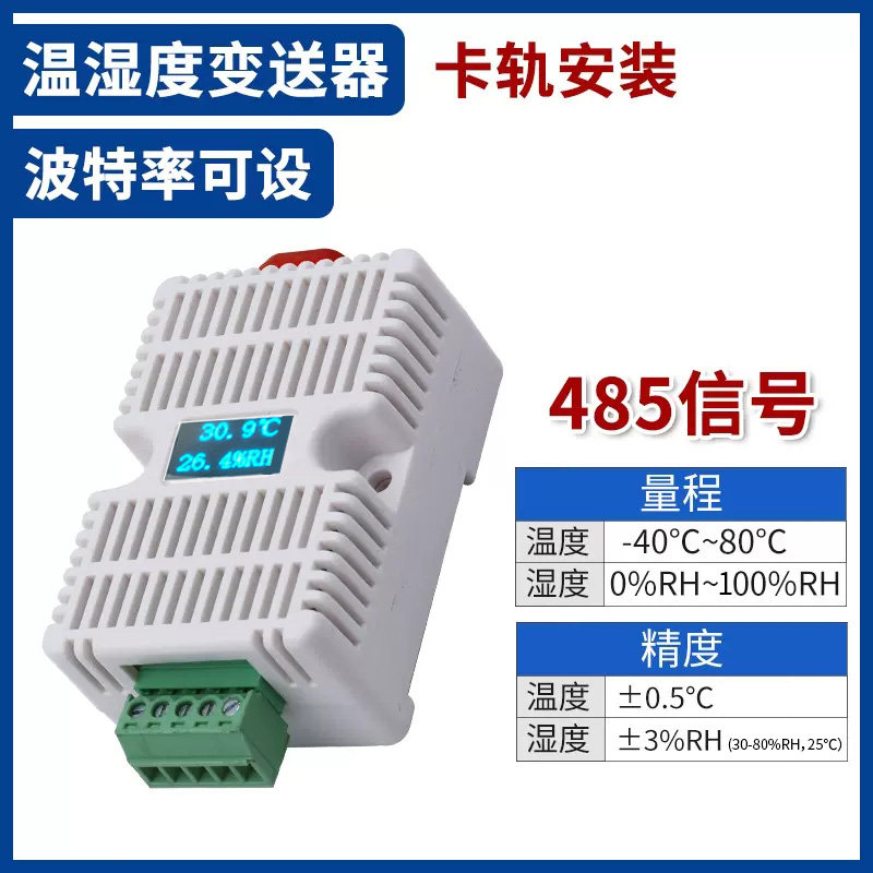 LD-13导轨式温湿度计感测器RS485工业高精度机房配电柜卡轨变送器