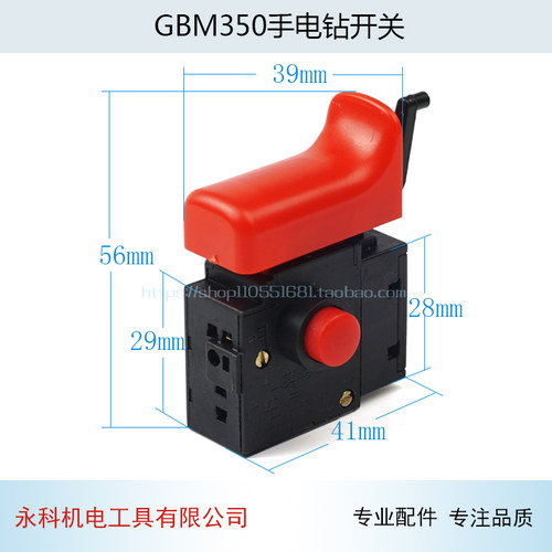 手电钻开关配件GBM350手电钻开关 13RE调速开关 10RE350RE开关