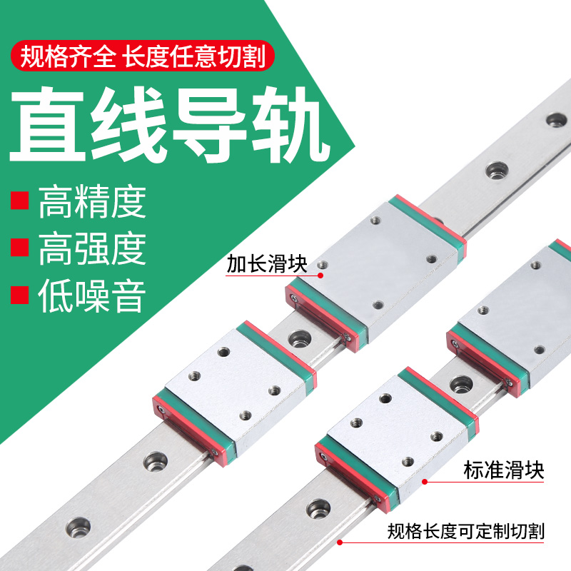 国产直线导轨滑块滑轨线轨EGH15CAHGH20HGW25MGN7C/9C/12C/15C/9H