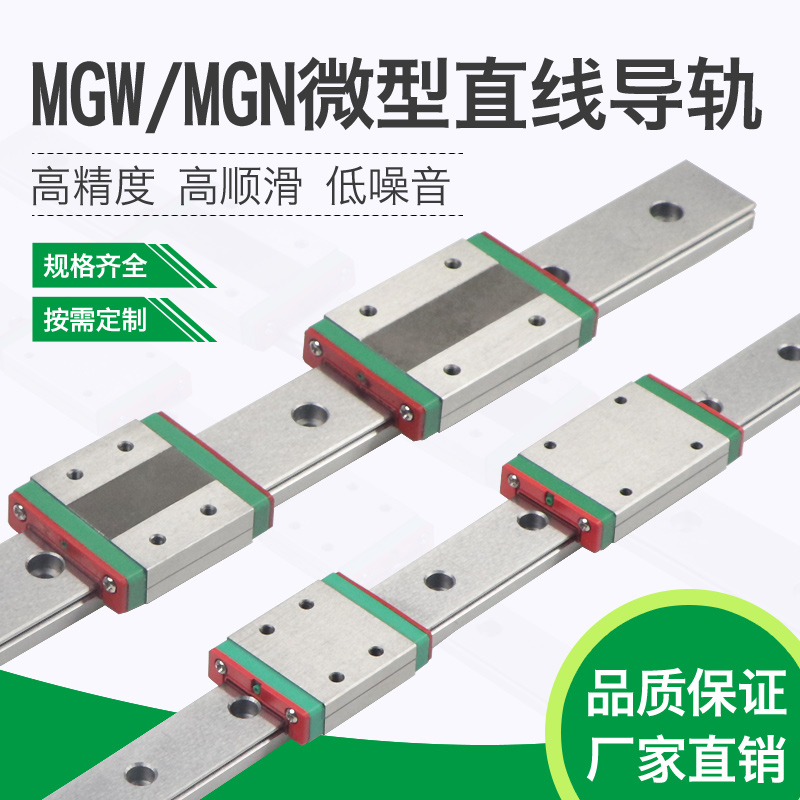 国产微型直线导轨滑块滑轨MGW MGN 7C 9C 12C 15C 7H 9H 12H 15H