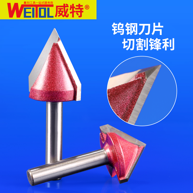 威特合金V型刀3D刀修边铣刀木工材料开槽倒角倒边刀数控雕刻刀具