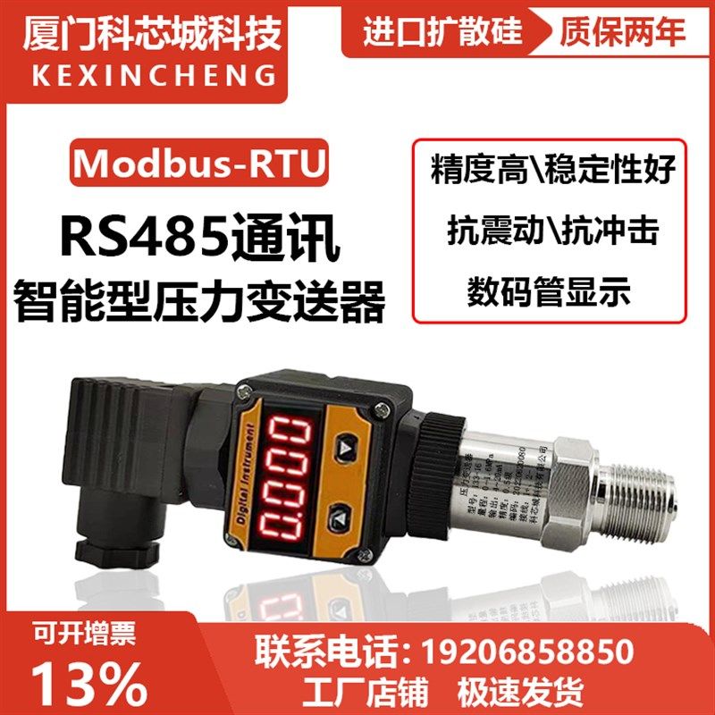 进口RS485通讯数显压力变送器带显示压力传感器 Modbus RTU高精度