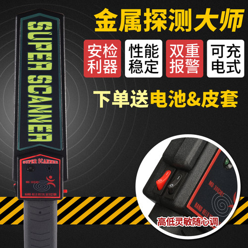 手持式金属探测器MD-3003B1户外安检仪高精度安检门小型安检器材