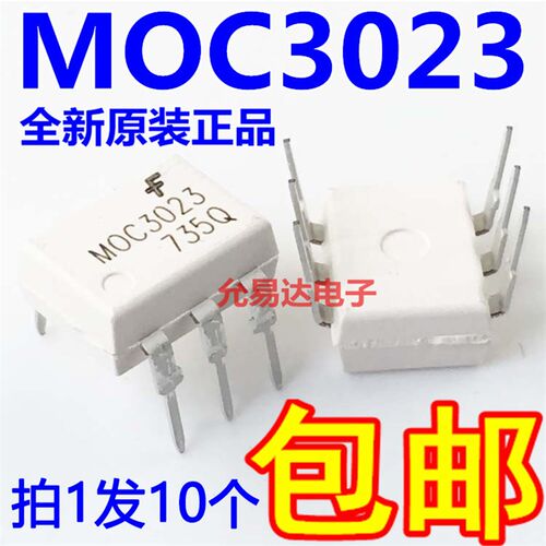 进口全新原装光耦MOC3023 DIP   假一赔十 【10祇】