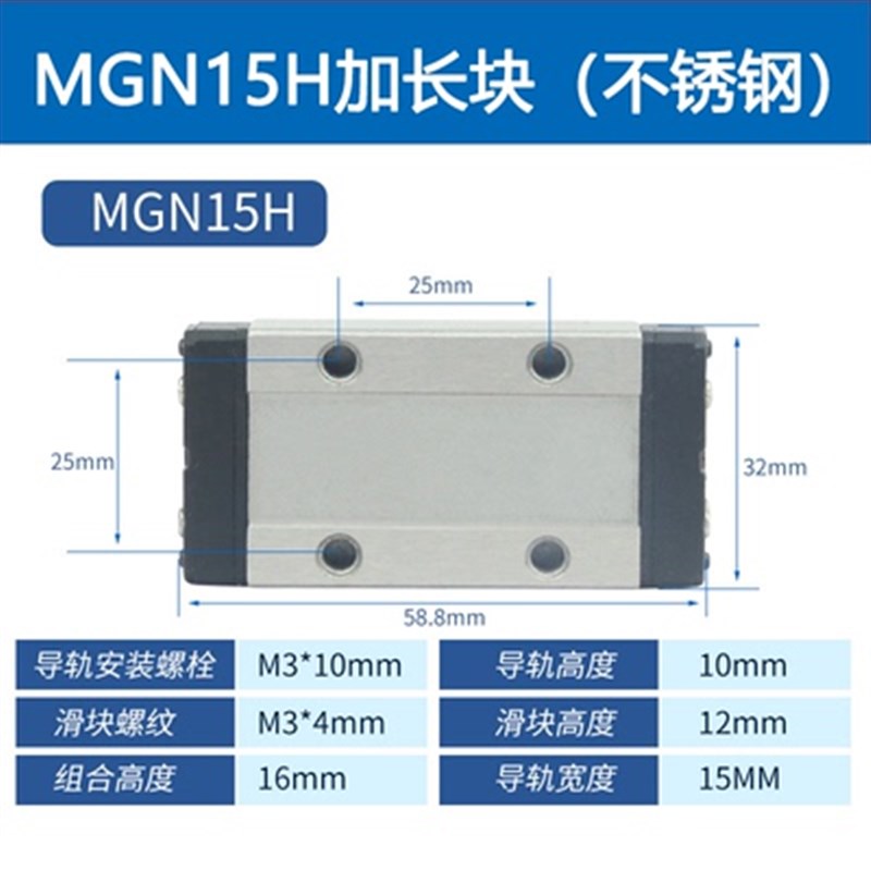 不锈钢直线导轨滑块MGN微小型迷你滚珠轴承滑台5C5H7C7H9C9H12C15