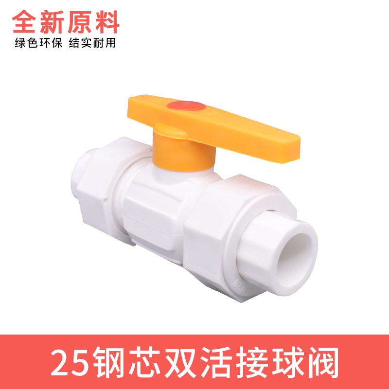 PPR钢芯全塑双活接球阀4分6分自来水管阀门开关球阀家用自来水阀