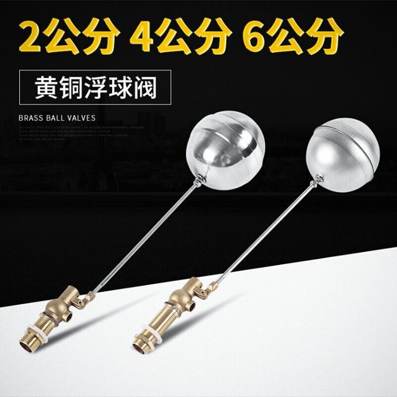 开水器浮球阀 蒸饭机 4分 进水阀门开关 水箱浮球 不锈钢球阀配件