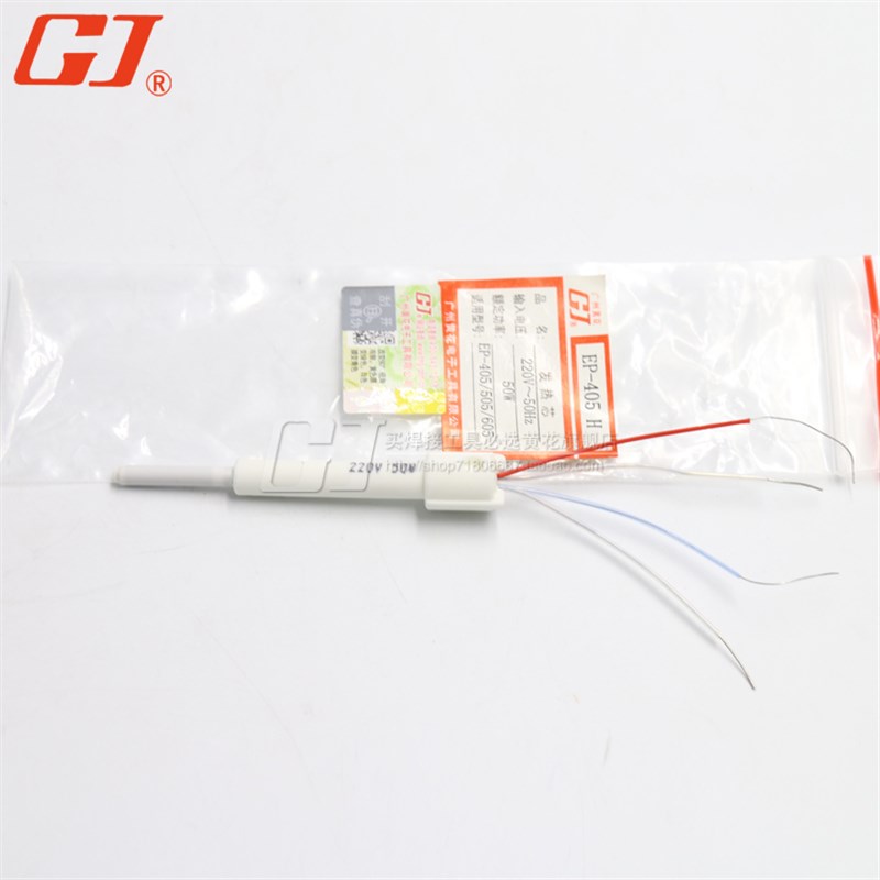 黄花电烙铁EP-917 EP-927  EP-916 EP-405 EP-936 936专用发热芯