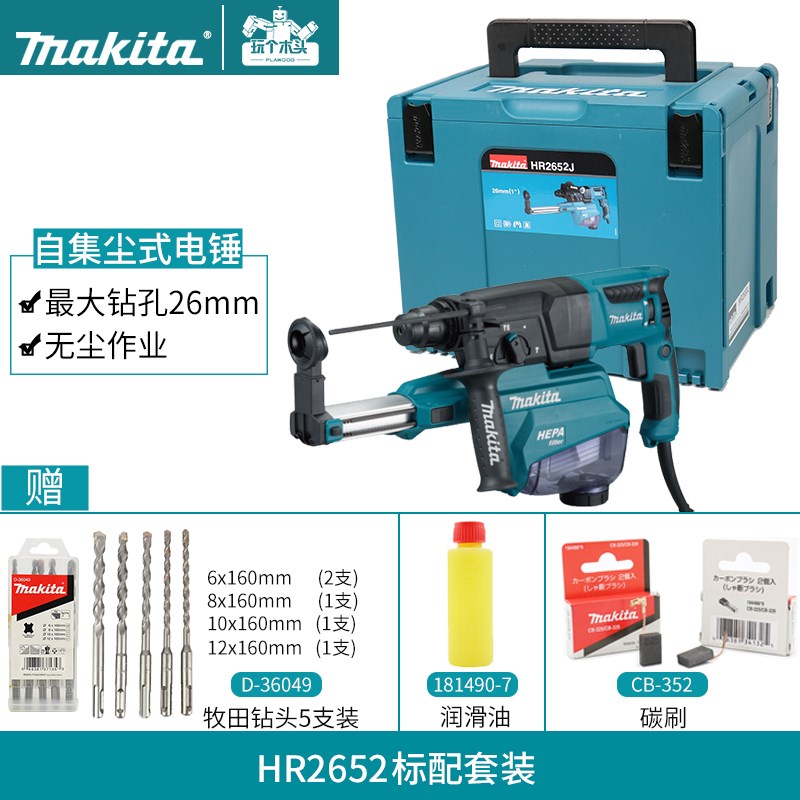 牧田电锤冲击钻电钻HR2652电镐HR2653多功能家用过滤除尘电动工具