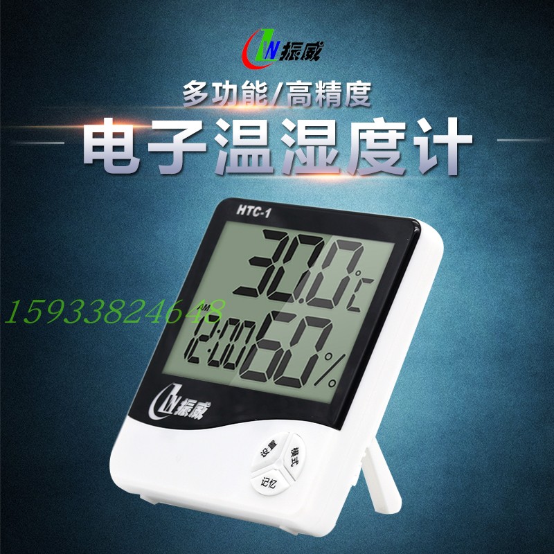 河北振威电子温湿计家用HTC-1闹钟时间大屏办公桌摆件HTC-2中文准