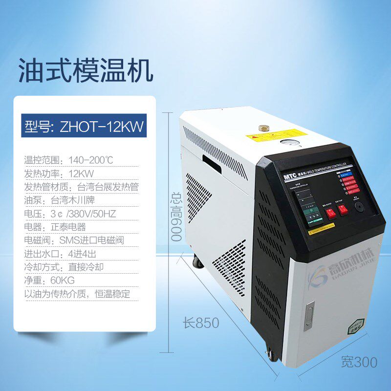 工业模温机6KW油式加温机9KW水式恒温机12KW模具智能高温型控温机