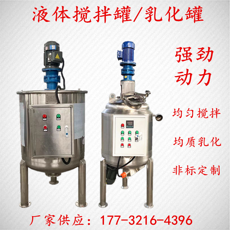 不锈钢搅拌桶恒温电加热洗涤剂反应釜高剪切均质乳化罐胶水分散机