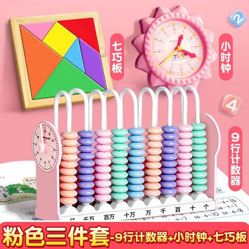 计数器小学生专用四一二年级儿童数学加减法算数教具神器学具套装