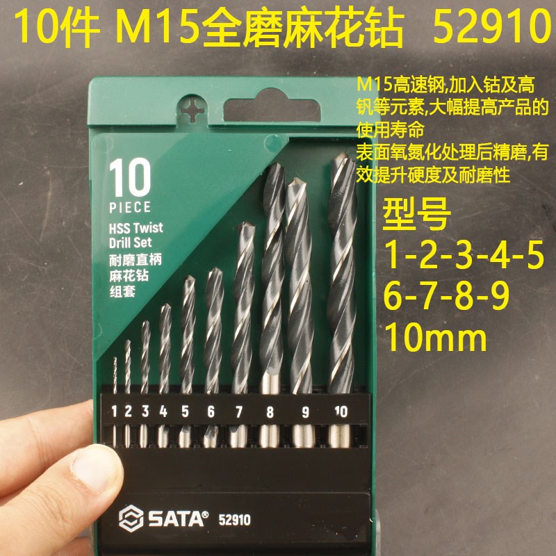 世达HSS高速钢含k钴钻头6/10/19/25件镀钛全磨麻花钻不锈钢钻5281