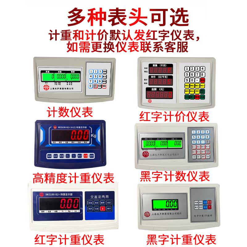 上海友声电子台秤计重计