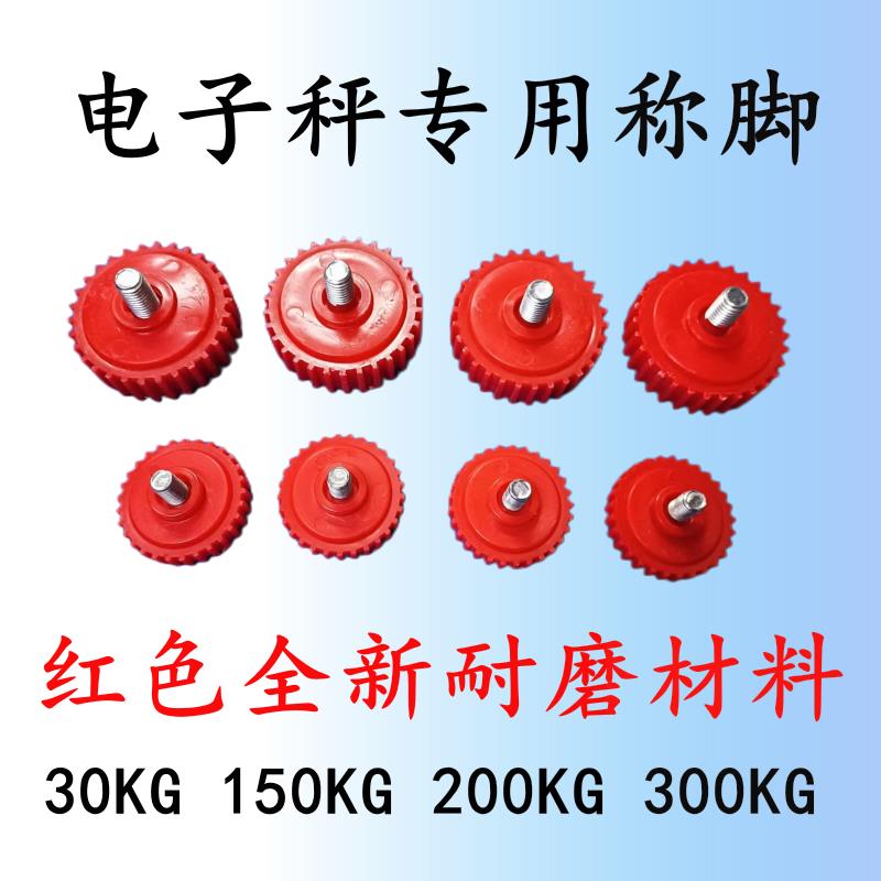 通用电子秤称脚TCS150kg