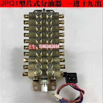 JPQ1型片式分油器浙江永嘉流遍机械递进分配器冲床片式递进分配器