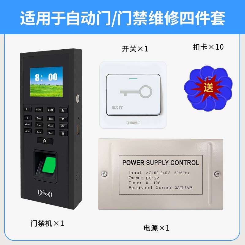 F20指纹机办公室指纹考勤门禁系统一体机有框玻璃单双门磁力锁