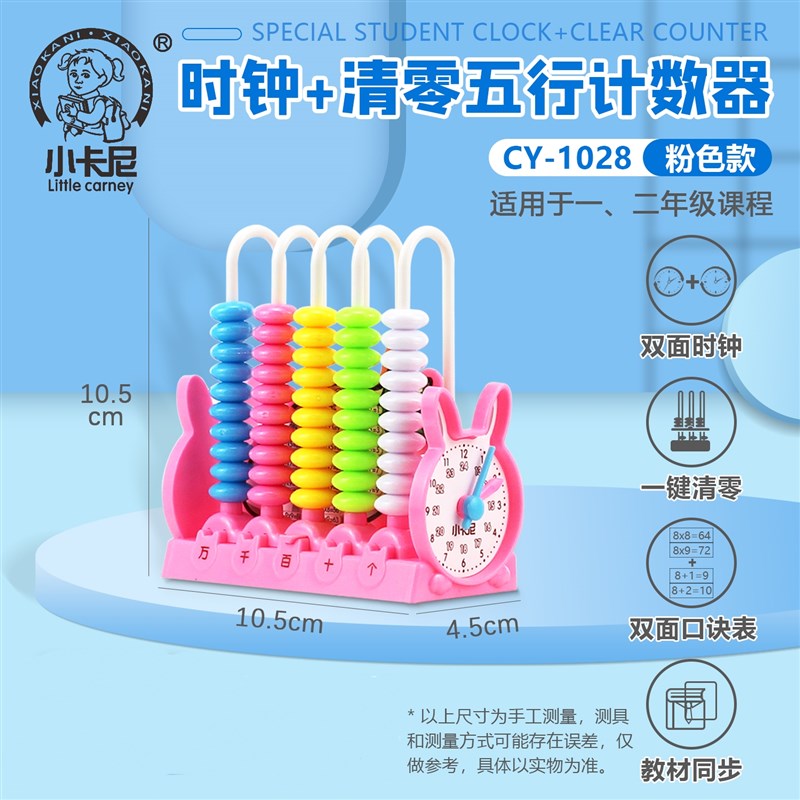 小计数器一二年级儿童数学教具计数架加减法神器算术启蒙算盘
