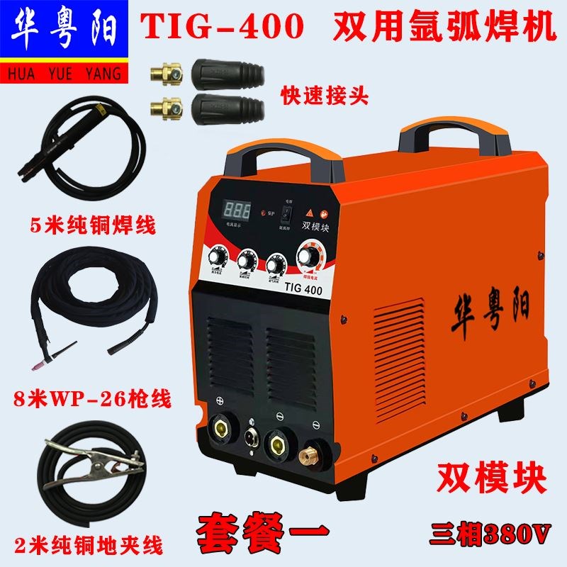 不锈钢焊机 氩弧焊机电焊机两用 双电压220V380V TIG-250 315 400