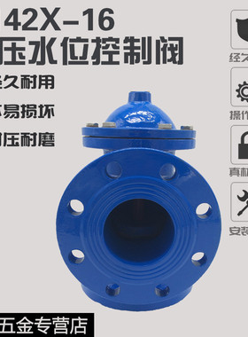 H142X 液压水位控制阀 水箱自动浮球阀 DN50 65 80 100 150 200
