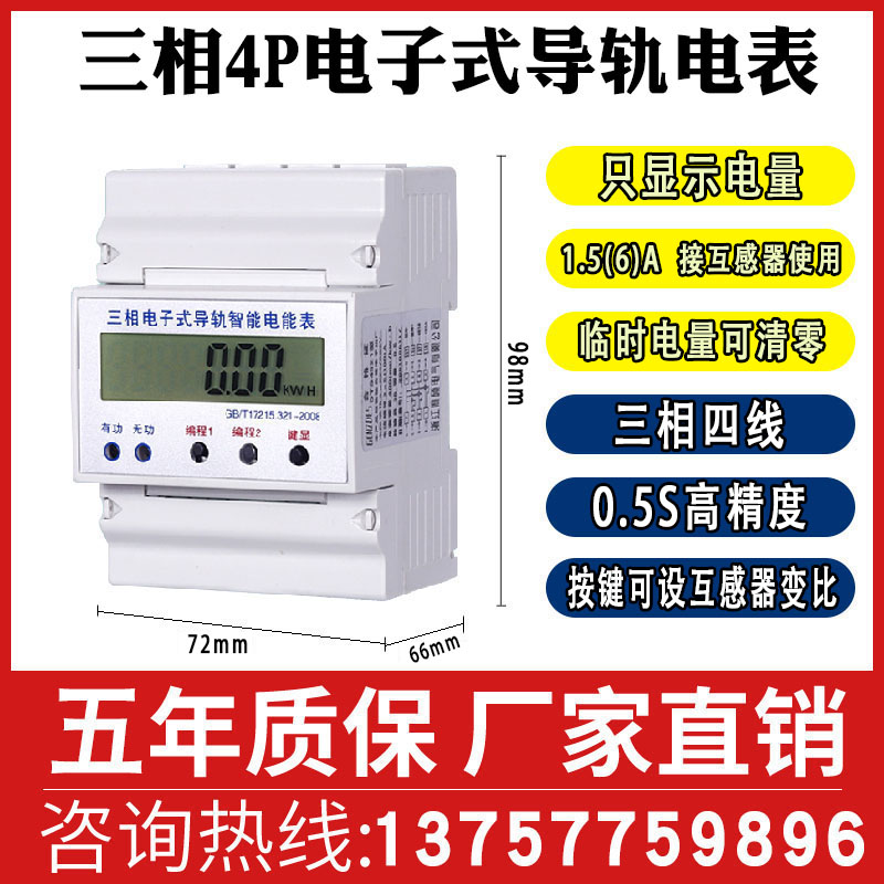 三相四线导轨电能表 轨道式电表 带485通讯接口智能远程modbus
