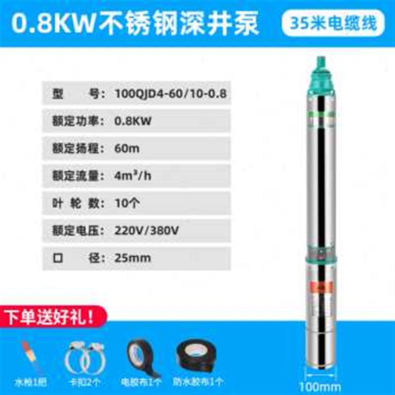 厂促深井泵潜水泵不锈钢高扬程叶轮泵家用220V井水三相380V小型品