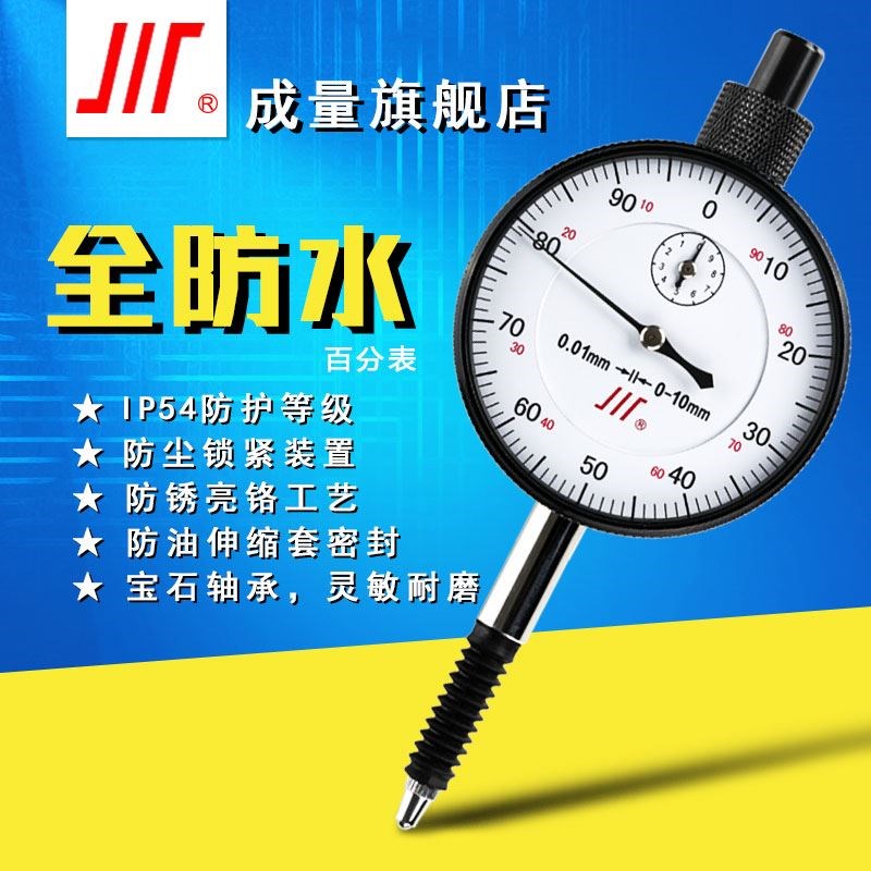 成量 百分表 0-3/5/10/20/30/50 0级 标准级 钻石