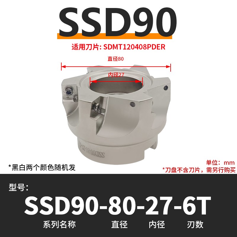 SSD90-90度直角铣刀盘重切削快进给平面刀盘配数控刀片SDMT120408