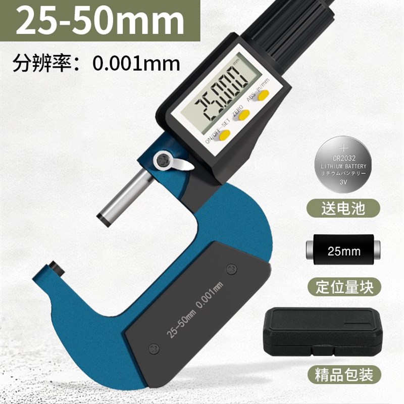数显外径千分尺高精度 千分卡尺测厚仪电子数字0-25mm螺旋测微器
