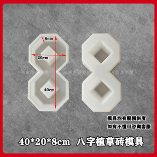 八字植草砖塑料模具40X20X8 水泥混凝土砼制品彩砖市政小区绿化模