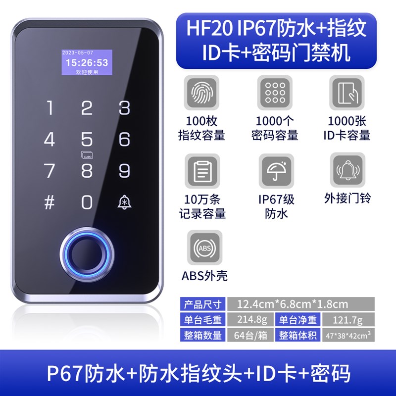 海宝城指纹识别考勤防水门禁一体机玻璃门刷卡室外办公门控系统