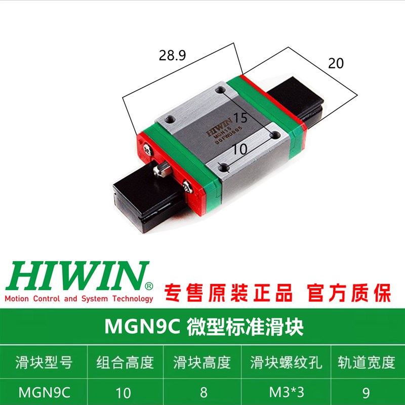 HIWIN台湾上银微型直线导轨滑块MGW/MGN7C 9C 12C 15C 9H 12H 15H