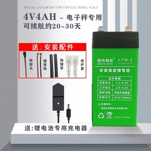 电子秤专用锂电池大容量4V6ah8ah10ah台秤落地秤通用4伏铅酸家用