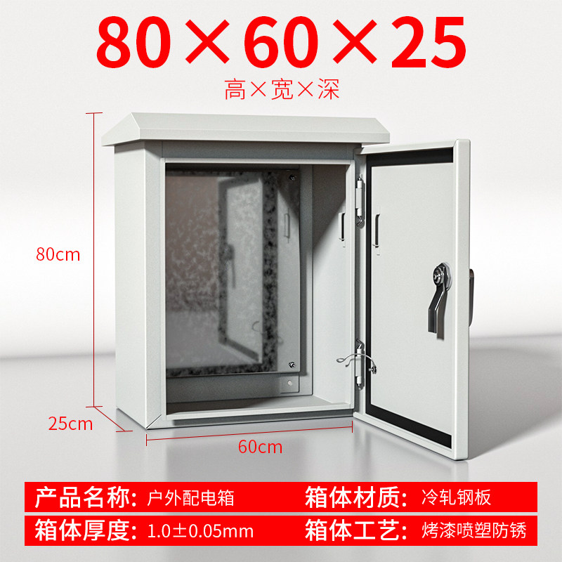基业箱户外防水加厚配电箱控制布线电气柜80*60*25 50*4