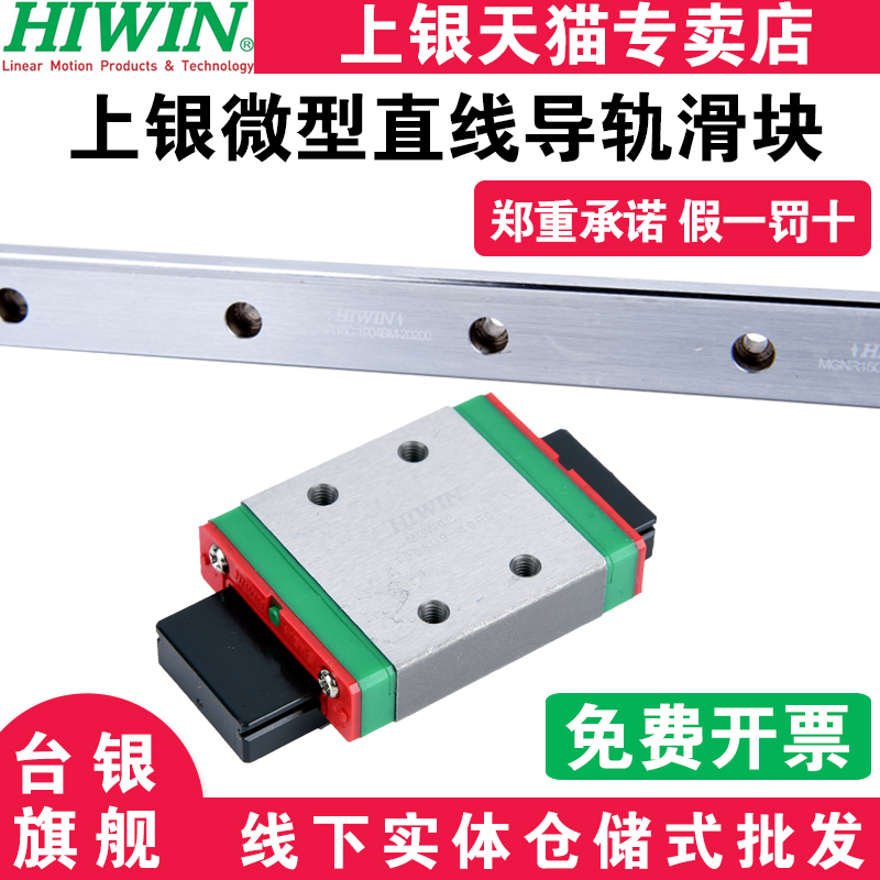 HIWIN台湾进口上银微型直线导轨滑块MGW MGN7C 9C 12C 15C 9H 12H