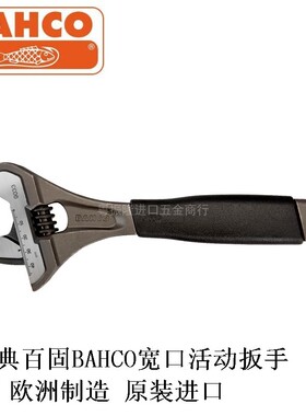瑞典百固BAHCO鱼唛超大口径活动扳手9029 9031P进口活络可调扳手