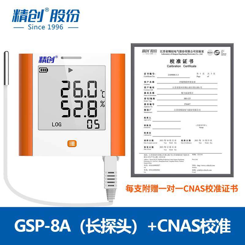 精创温湿度记录仪GSP-8A 实验室档案室传感器 冰箱工业温湿度计